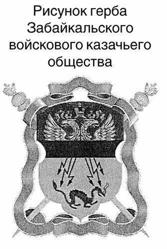 герб казачества