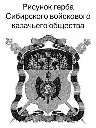 герб сибири