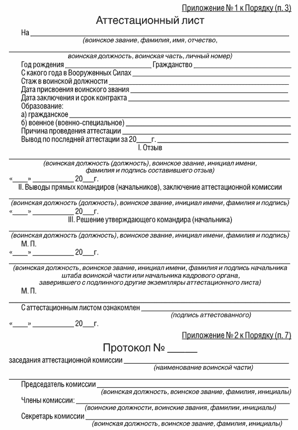 Приложение к приказу Министра обороны Российской Федерации от 29 февраля 2012 г. N 444